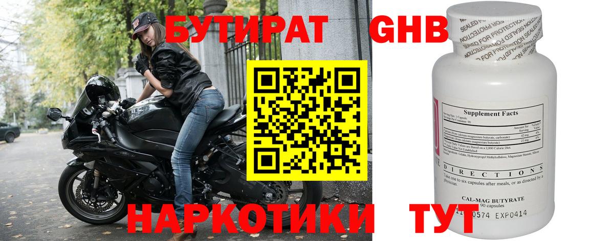Бутират Butirat Можга
