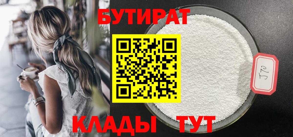 Можга  Бутират бутандиол  Вход с VPN 