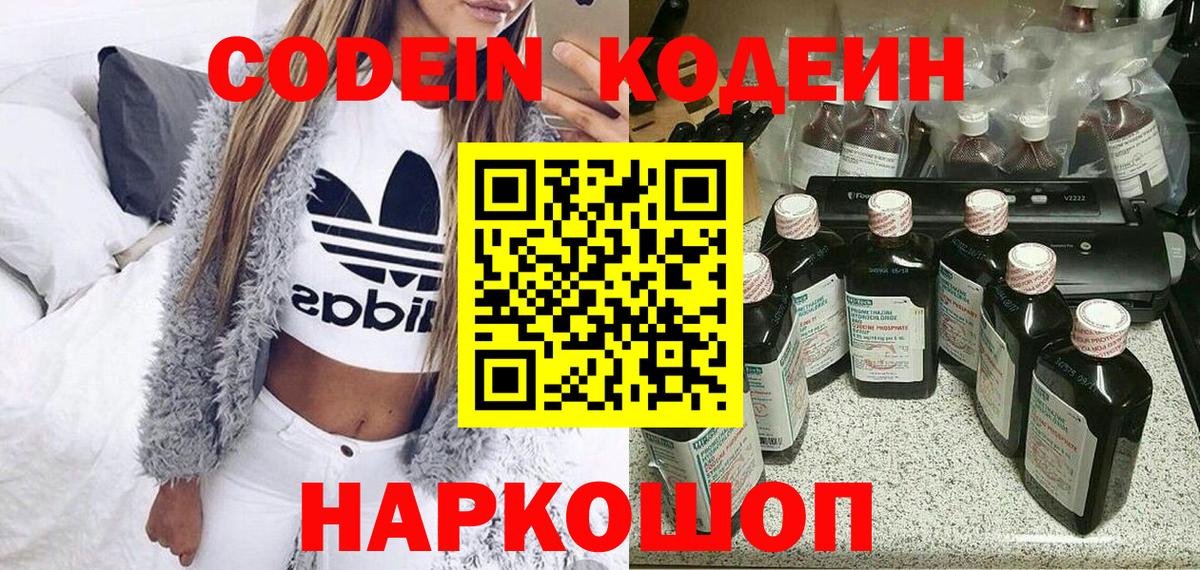 Можга  Кодеиновый сироп Lean Purple Drank  Вход с VPN 
