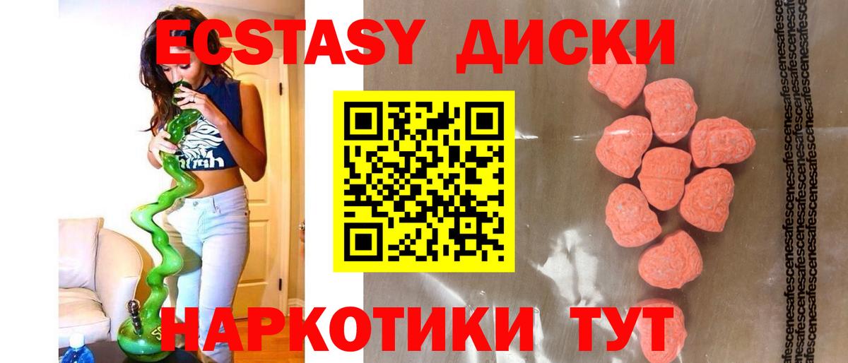Ecstasy круглые  Ecstasy  Ecstasy 300 mg  Можга  нарко площадка телеграм  Вход с VPN 