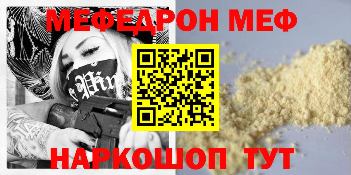 МЕФ мяу мяу  Меф  МЕФ mephedrone  наркота  Вход с VPN  Можга 