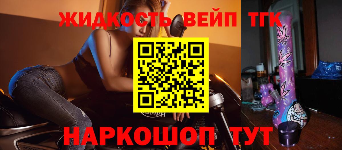 ТГК жижа  Вход с VPN  Дистиллят ТГК THC oil  Можга 